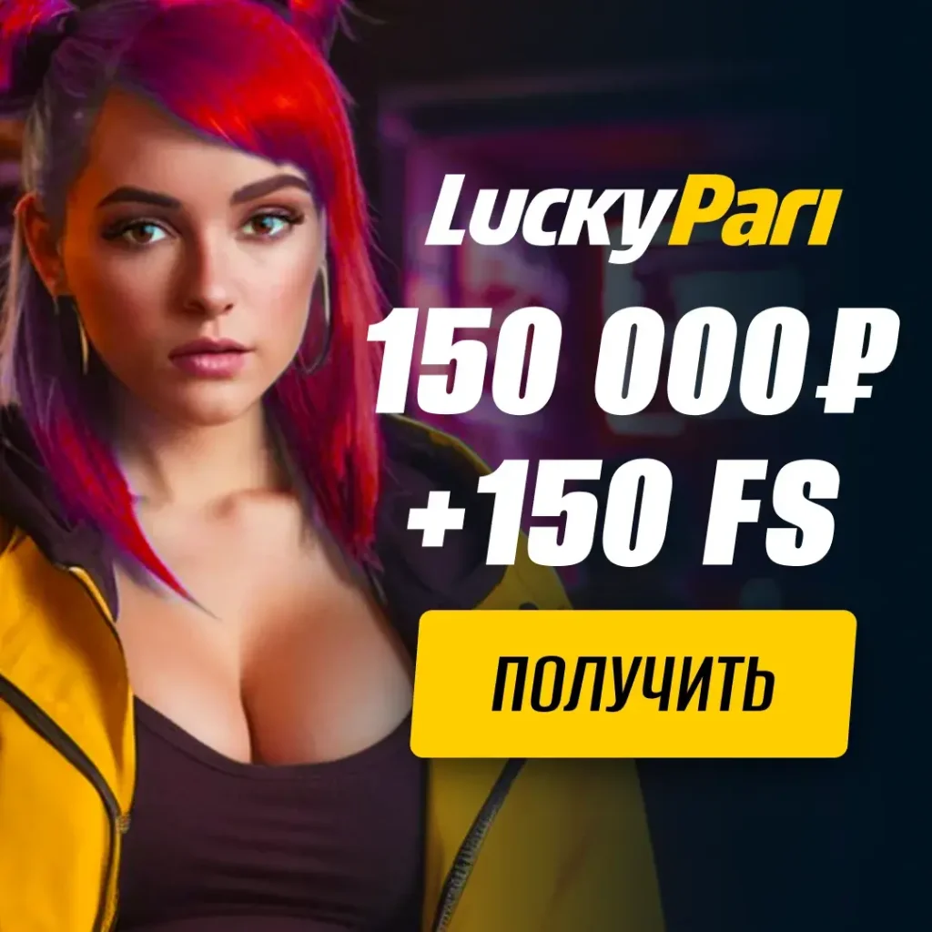 luckypari казино
